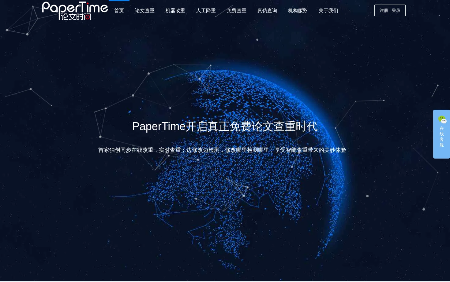 PaperTime论文时间 页面快照